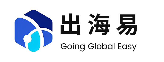 出海易